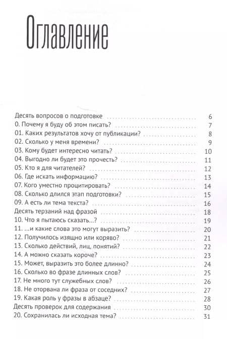 100 вопросов про твой текст Конструктор для сборки внутреннего редактора — Тимур Аникин (2)