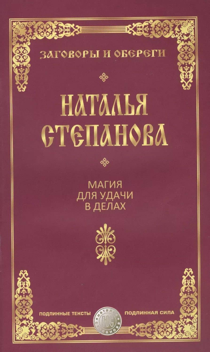 Магия для удачи в делах