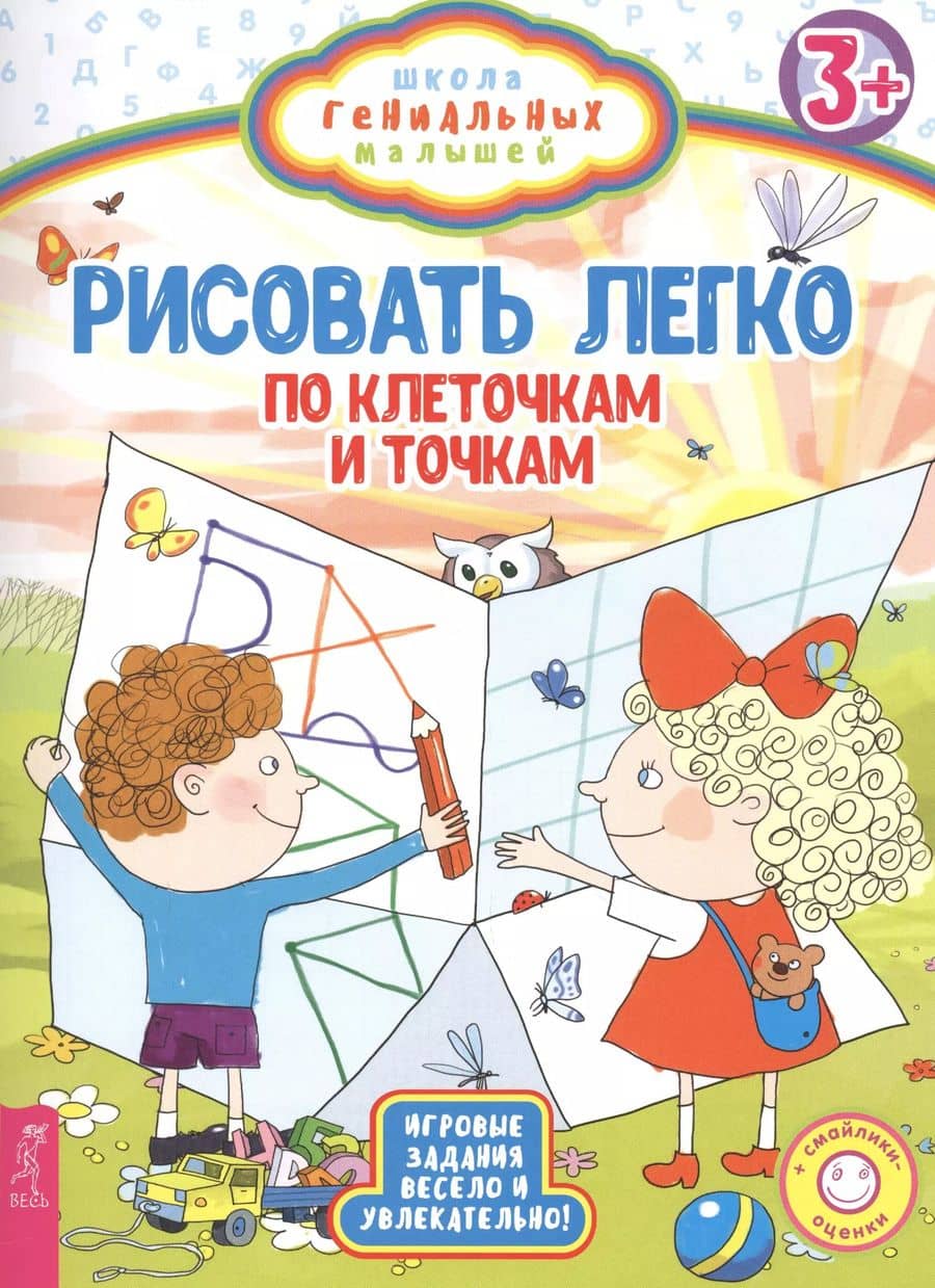 Рисовать легко: по клеточкам и точкам