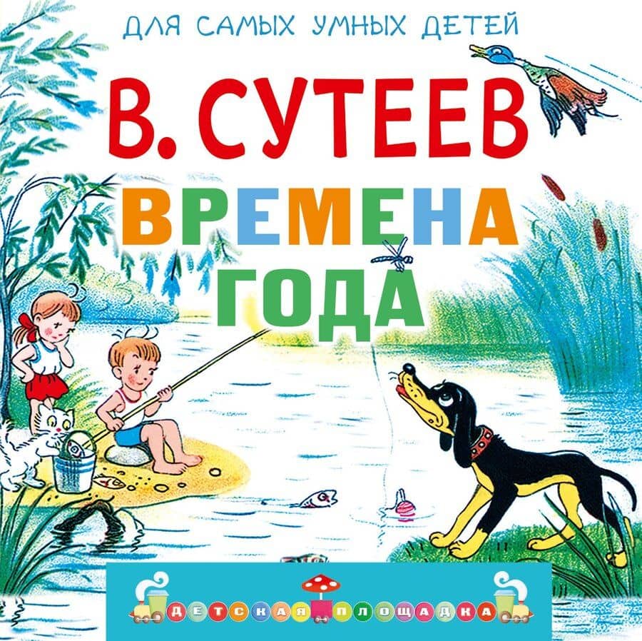 Времена года