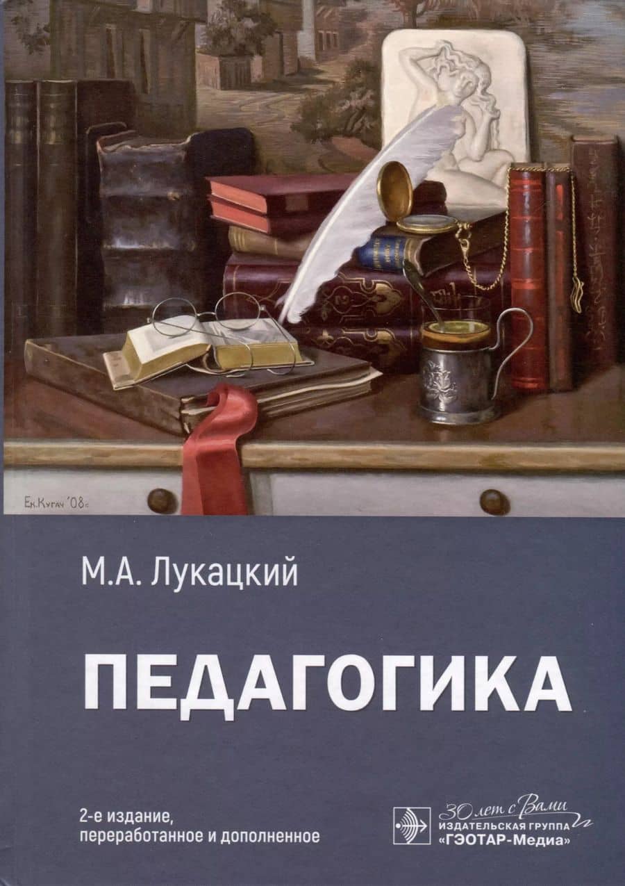 Педагогика