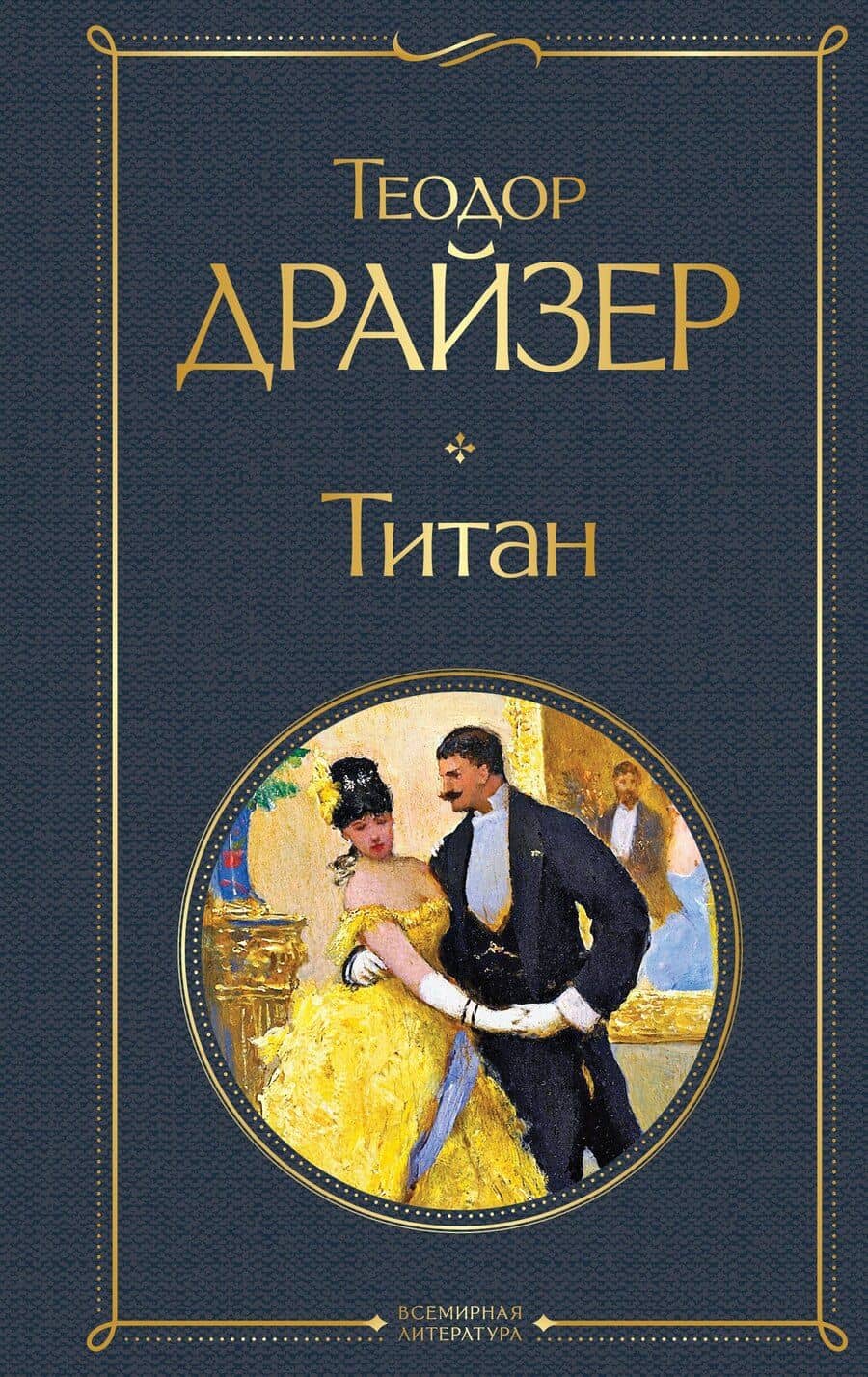 Титан