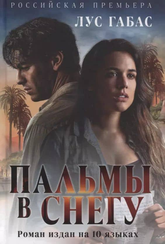 Пальмы в снегу