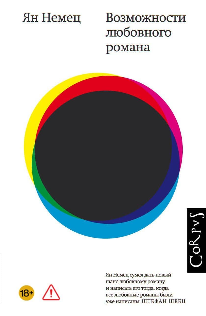 Возможности любовного романа