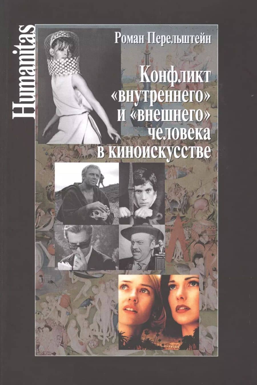 Конфликт внутреннего и внешнего человека в киноискусстве