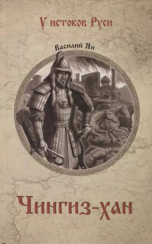 Чингиз-хан