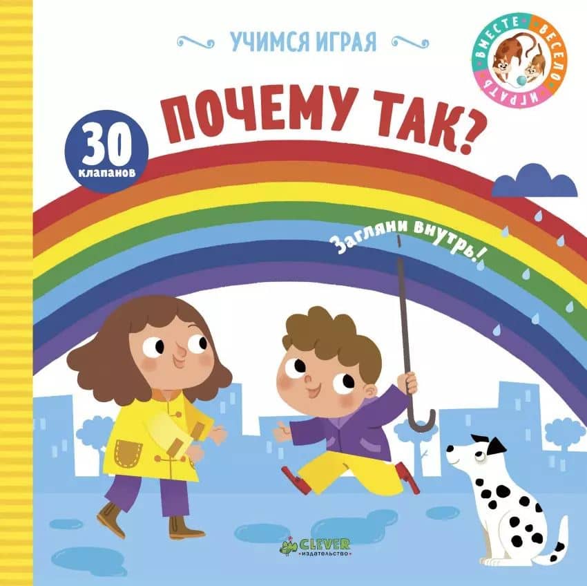 Учимся играя. Почему так?