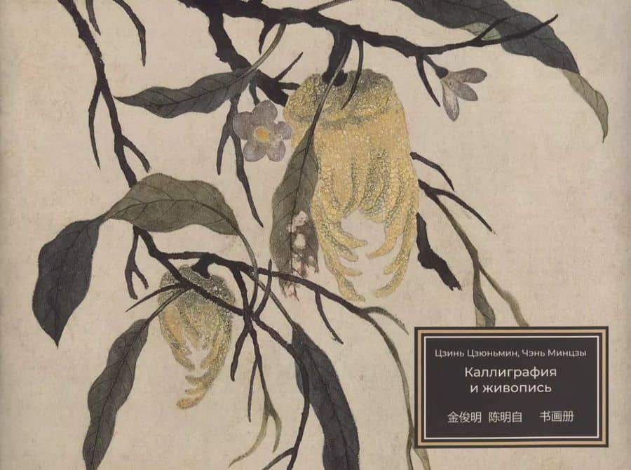 Каллиграфия и живопись