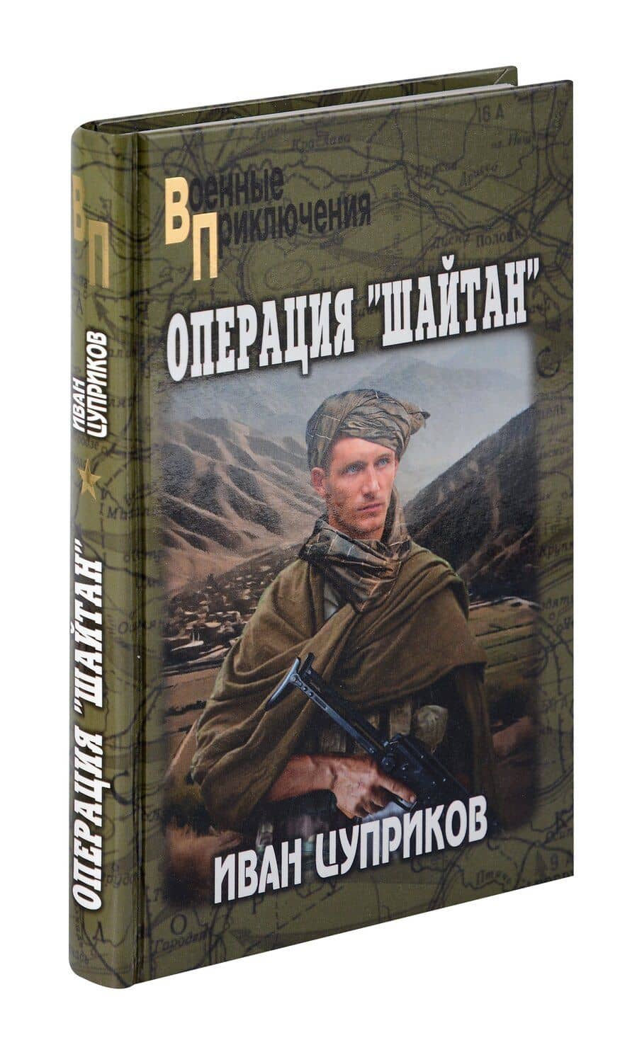 Операция "Шайтан"