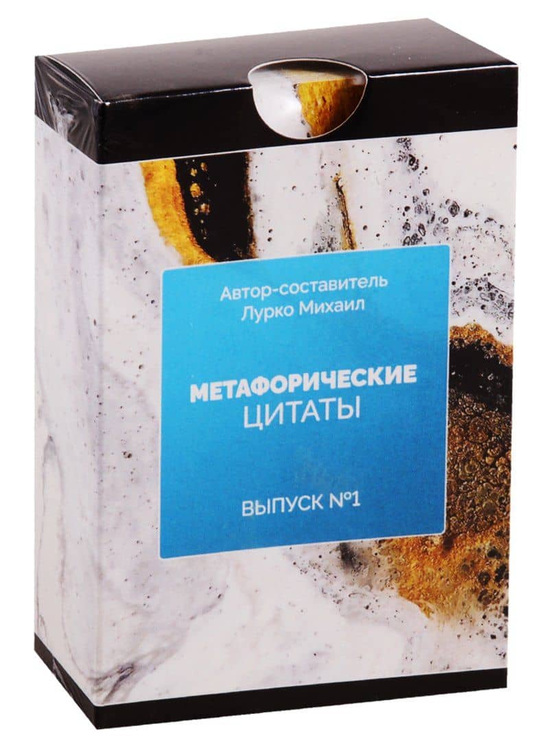 Метафорические ассоциативные карты. Метафорические цитаты. Выпуск №1