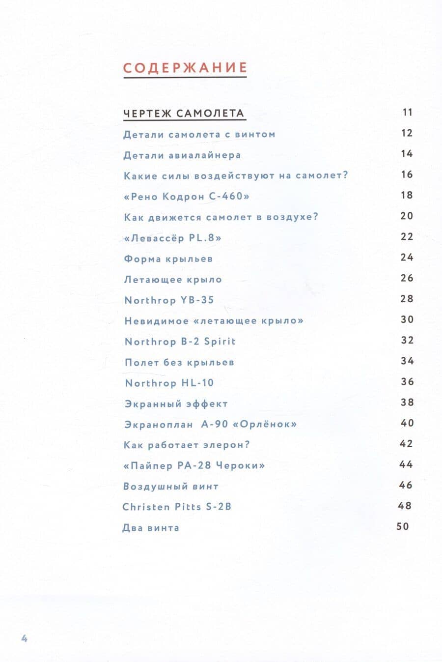 Самолеты мира. История, авиация, техника полёта