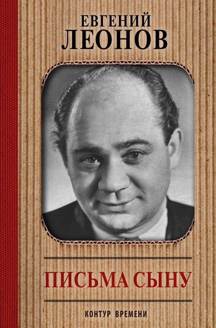 Письма сыну