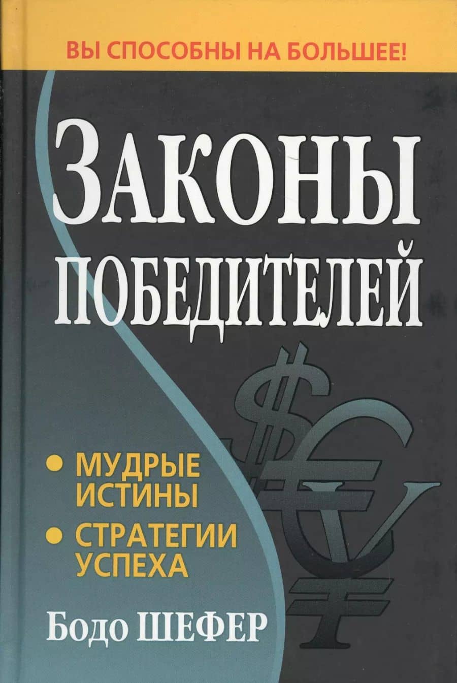 Законы победителей