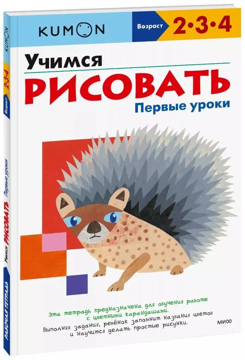 Учимся рисовать. Первые уроки