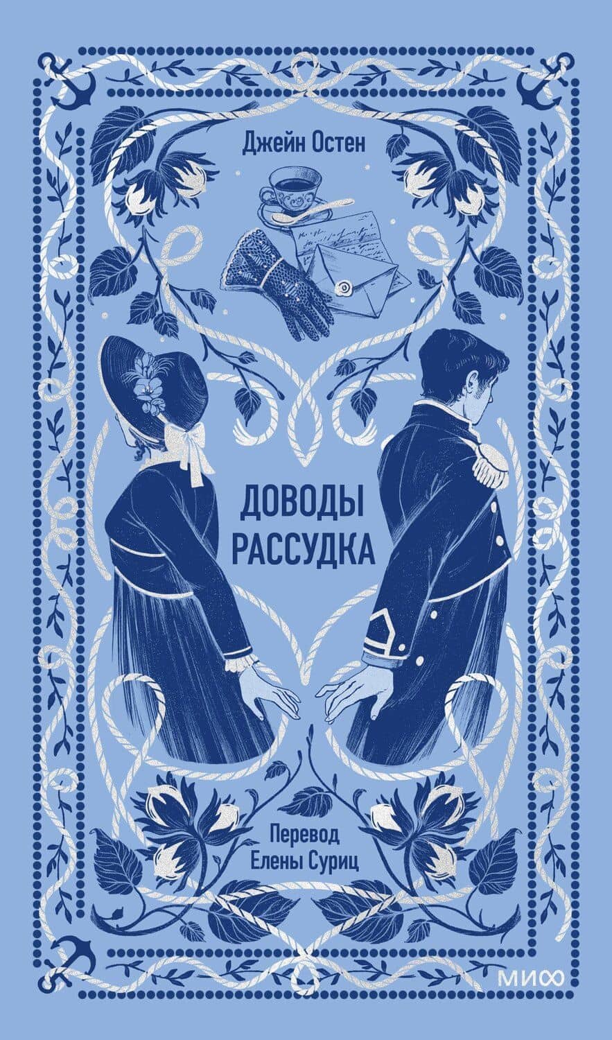 Доводы рассудка. Вечные истории