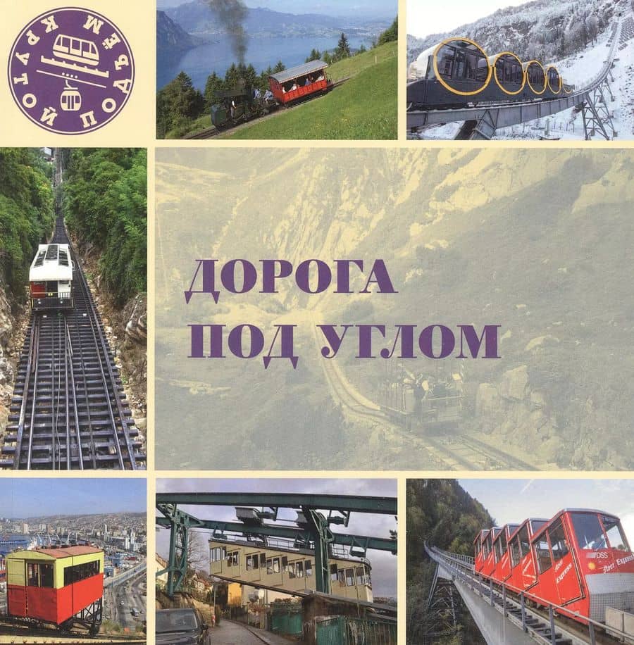 Дорога под углом