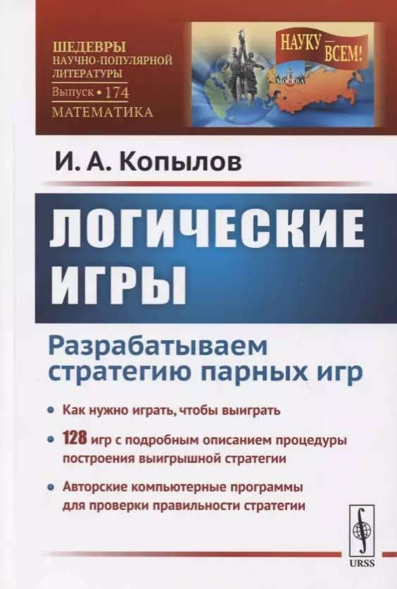 Логические игры. Разрабатываем стратегию парных игр