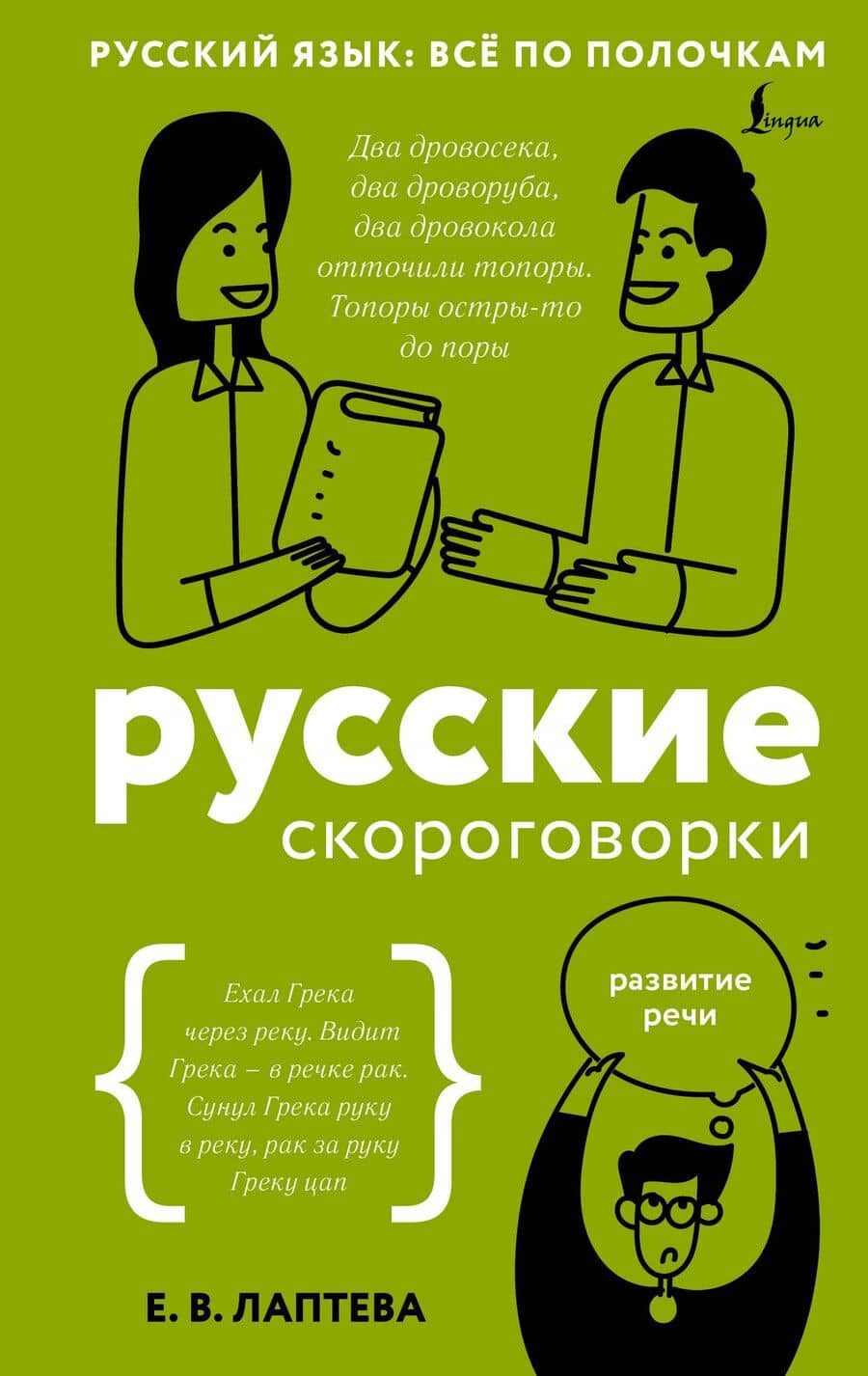 Русские скороговорки