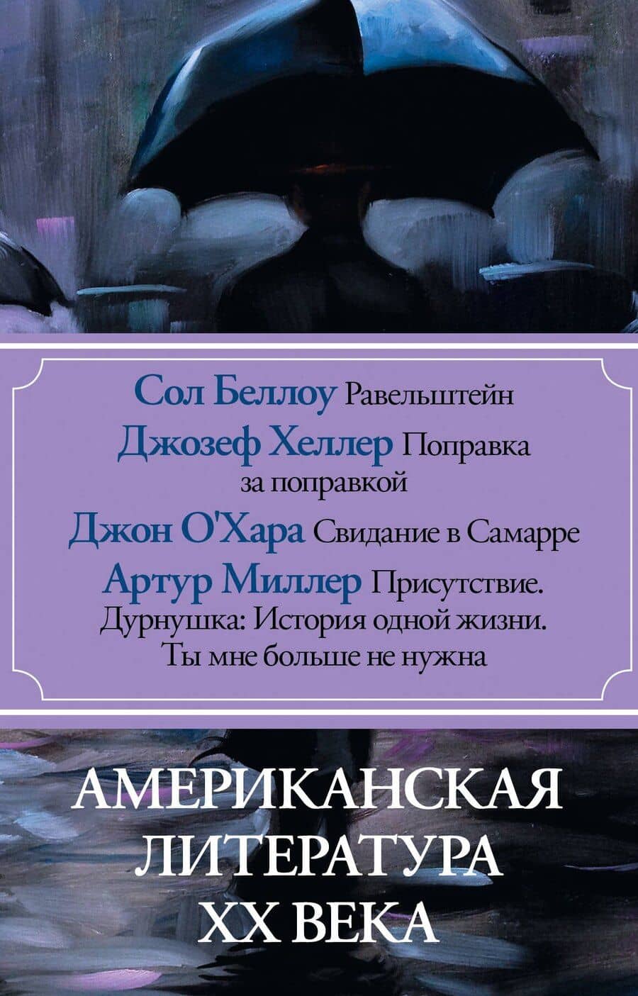 Американская литература ХХ века(комплект/superцена)