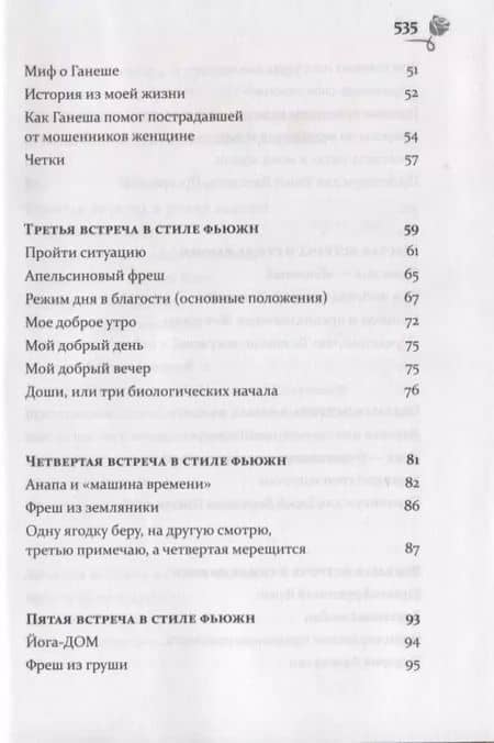 Путь к своей Василисе Прекрасной, или Дорога ведающей женщины. Встречи в стиле фьюжн для той, кто желает жить в счастье. Справочник женственности и очарования — Оксана Волкова-Чудаева (3)