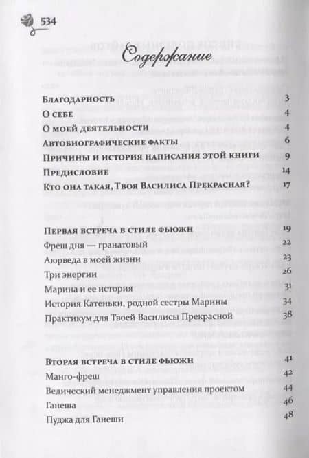 Путь к своей Василисе Прекрасной, или Дорога ведающей женщины. Встречи в стиле фьюжн для той, кто желает жить в счастье. Справочник женственности и очарования — Оксана Волкова-Чудаева (2)