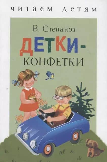 Детки-конфетки