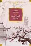 Золотой Храм