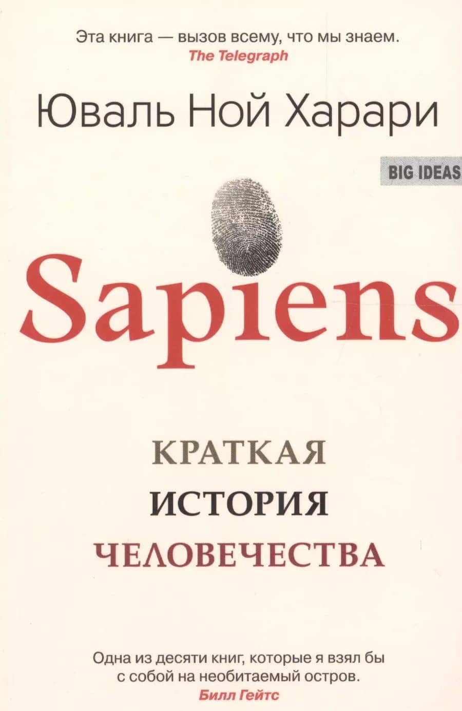 SAPIENS. Краткая история человечества