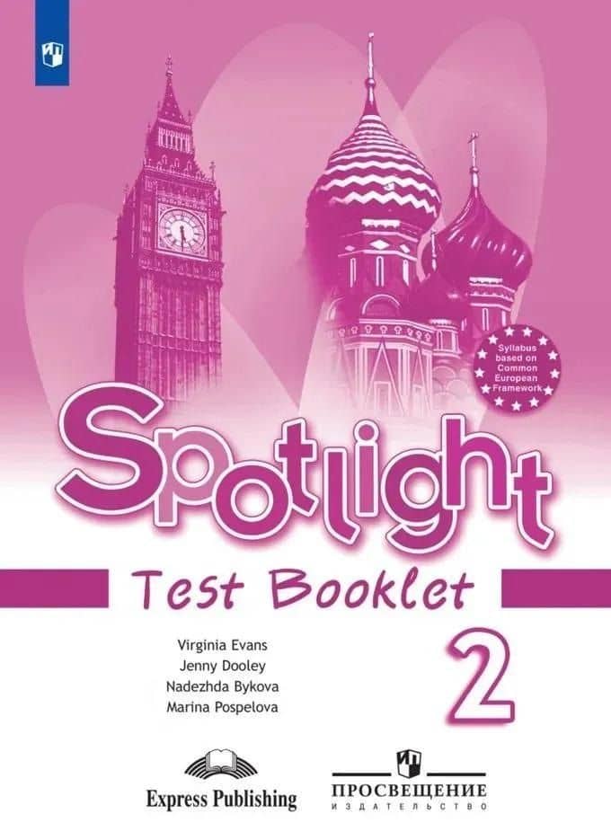 Spotlight. Английский язык. 2 класс. Контрольные задания