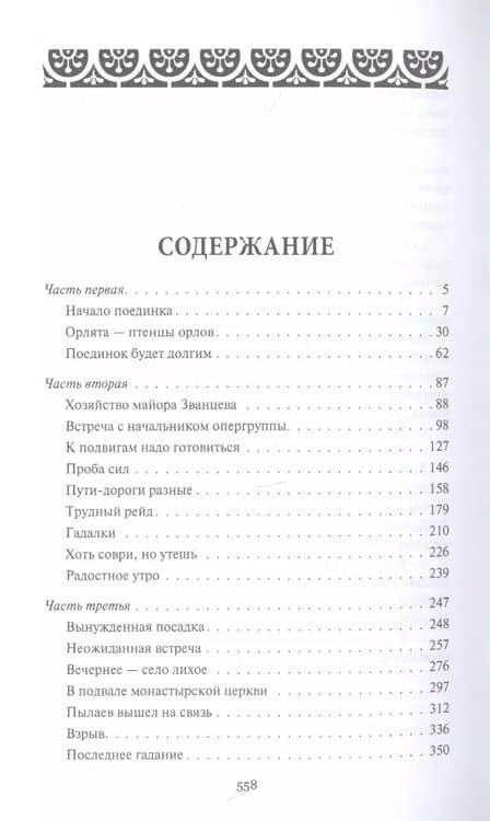 Птенцы орлов — Владимир Андреевич Мильчаков (2)