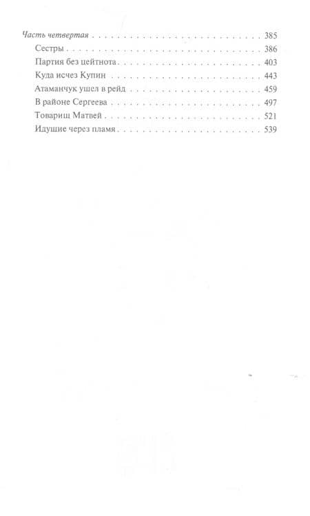 Птенцы орлов — Владимир Андреевич Мильчаков (3)