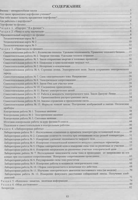 Физика. 8 класс. Предметное портфолио. ФГОС — Елена Алексеевна Скобора (2)
