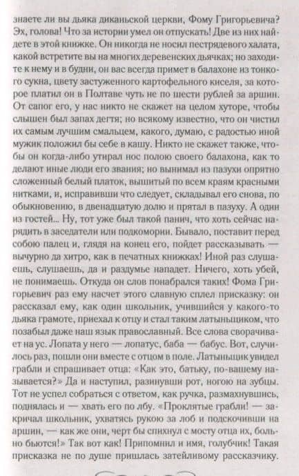 Вечера на хуторе близ Диканьки. Ревизор. Повести — Николай Васильевич Гоголь (3)
