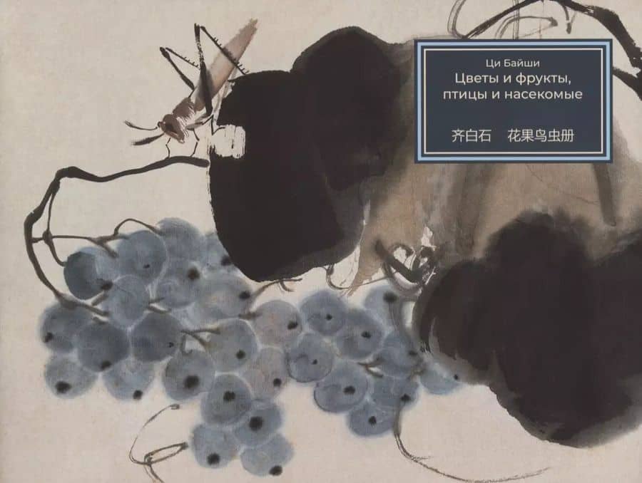 Цветы и фрукты, птицы и насекомые