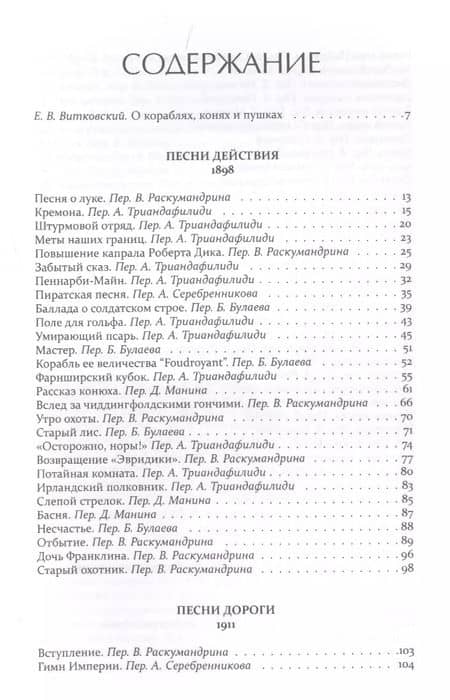 Ночной патруль — Артур Конан Дойл (2)
