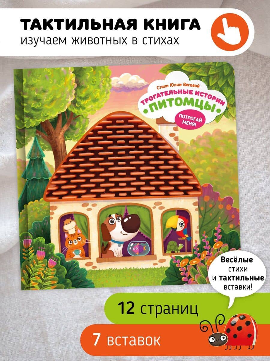 "Трогательные истории" Питомцы