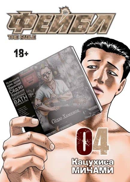 Фейбл, том 4