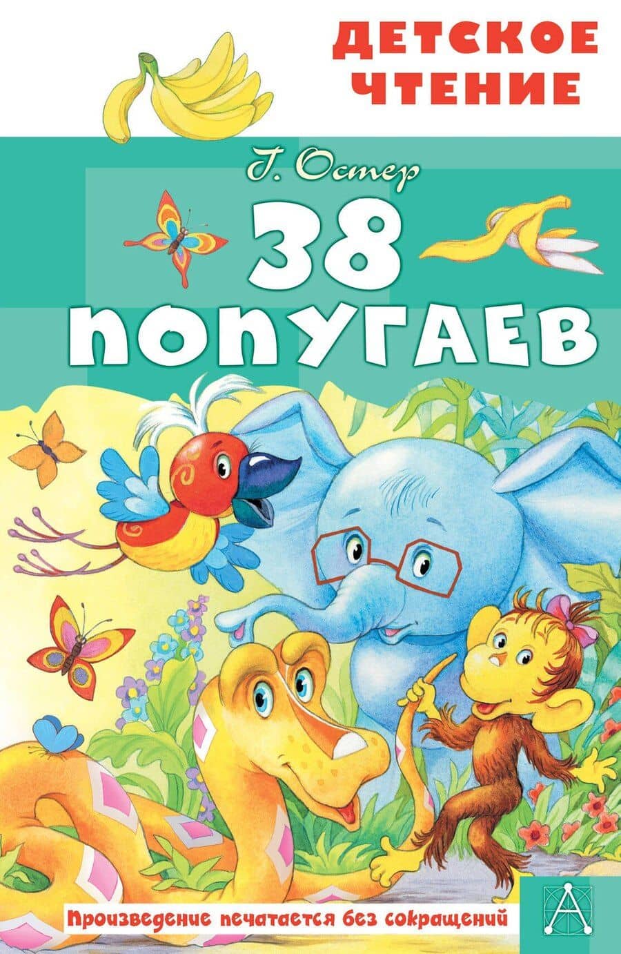 38 попугаев