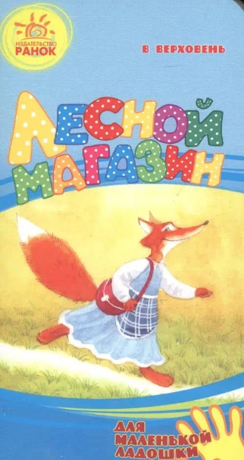 Лесной магазин