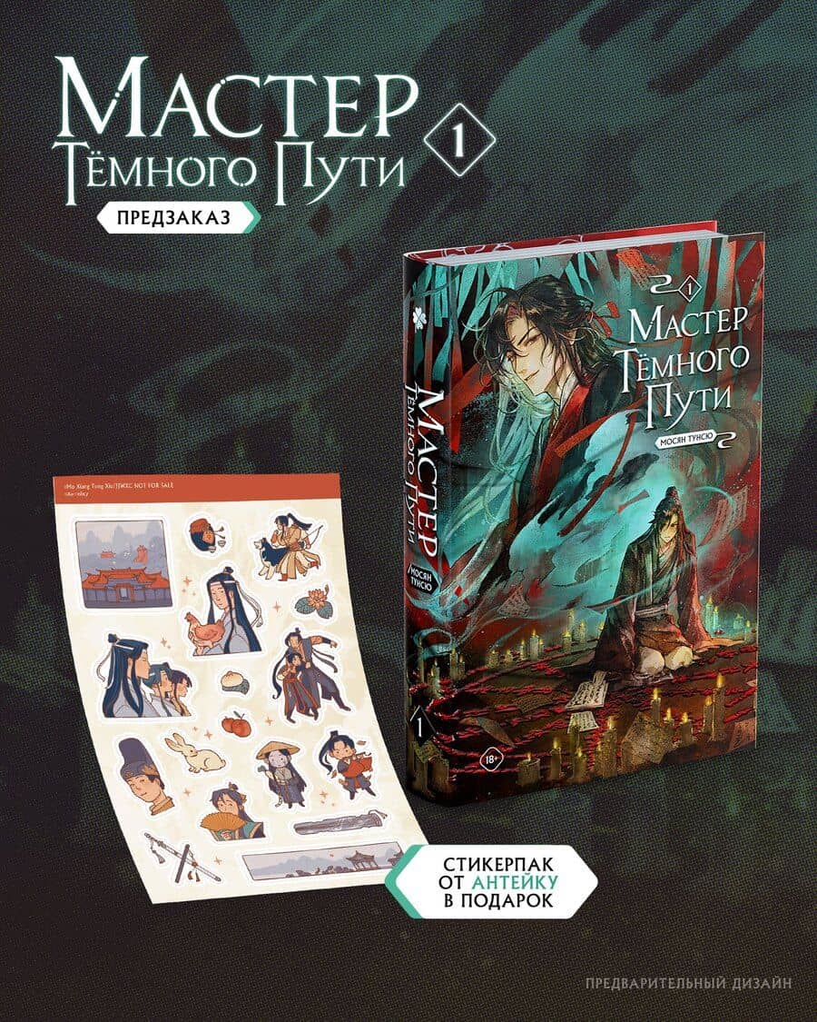 Мастер темного пути. Том 1