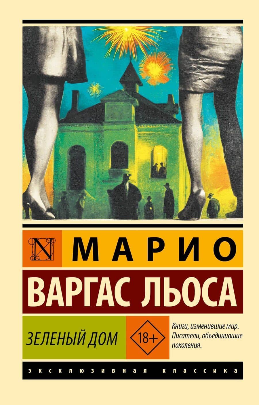 Зеленый Дом