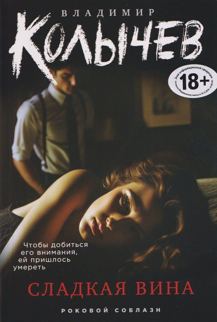 Сладкая вина