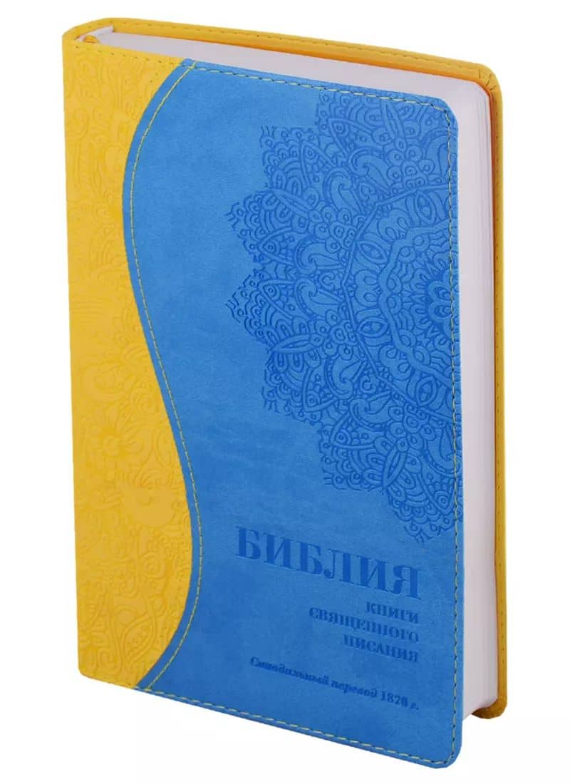 Библия. Книги Священного Писания Ветхого и Нового Завета. Канонические. В русском переводе с параллельными местами. Синодальный перевод 1876 года
