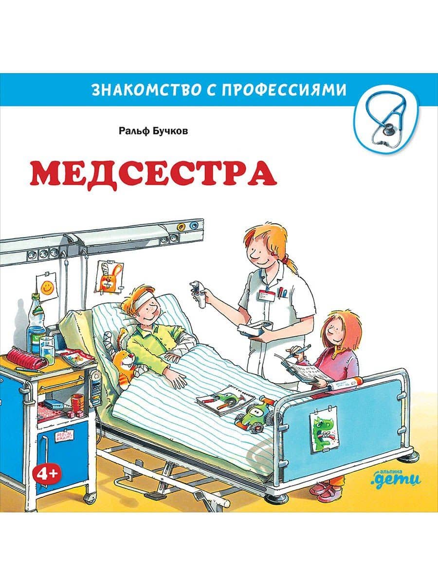 Медсестра