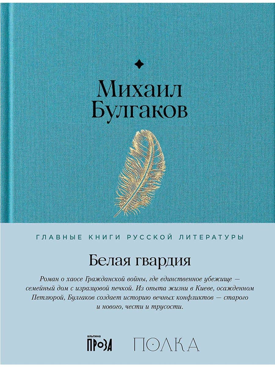 Белая гвардия