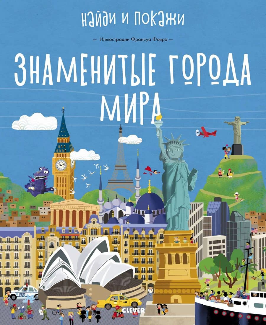 Знаменитые города мира