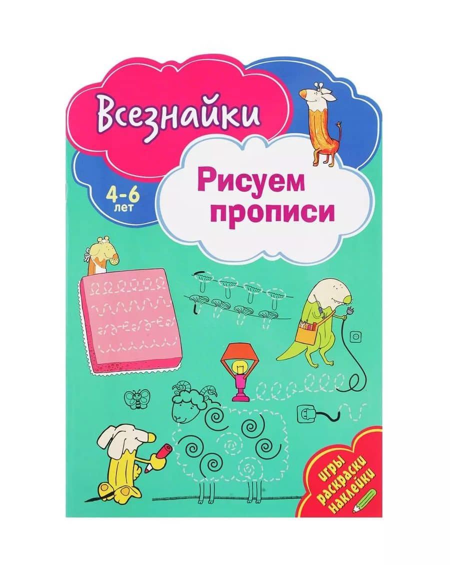 Всезнайки рисуют прописи