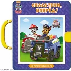 Щенячий патруль. Книжки-пазлы с замком. Спасатели, вперёд!