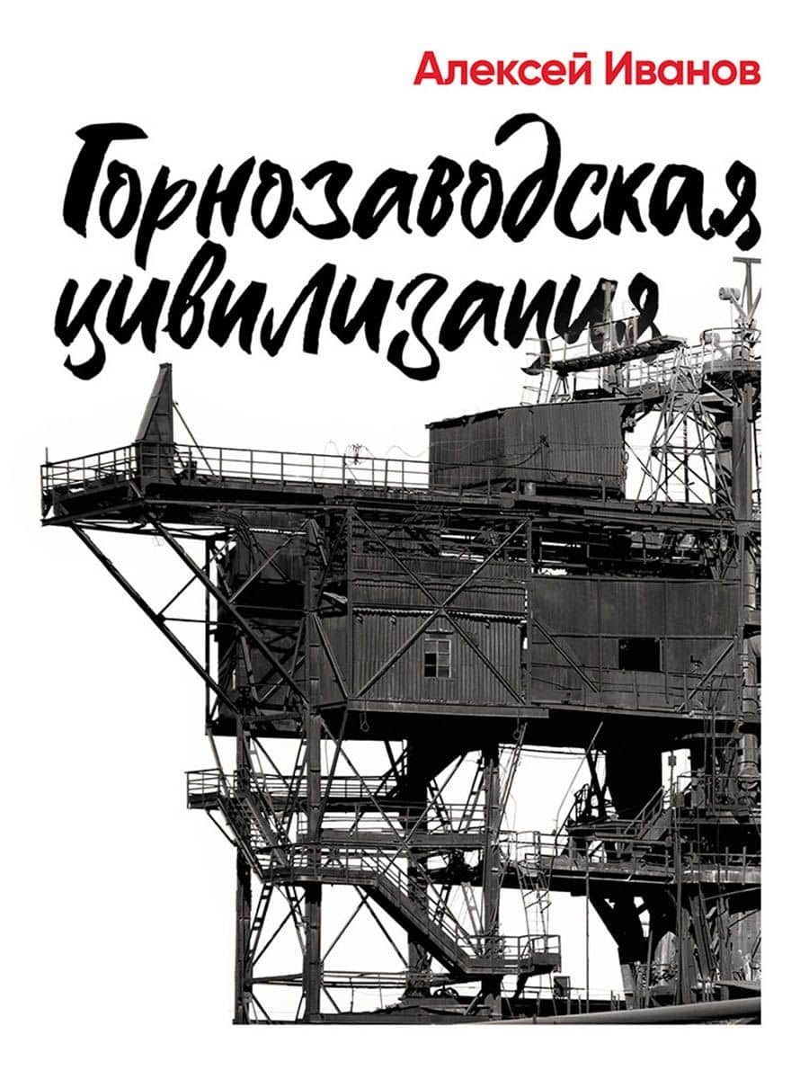 Горнозаводская цивилизация