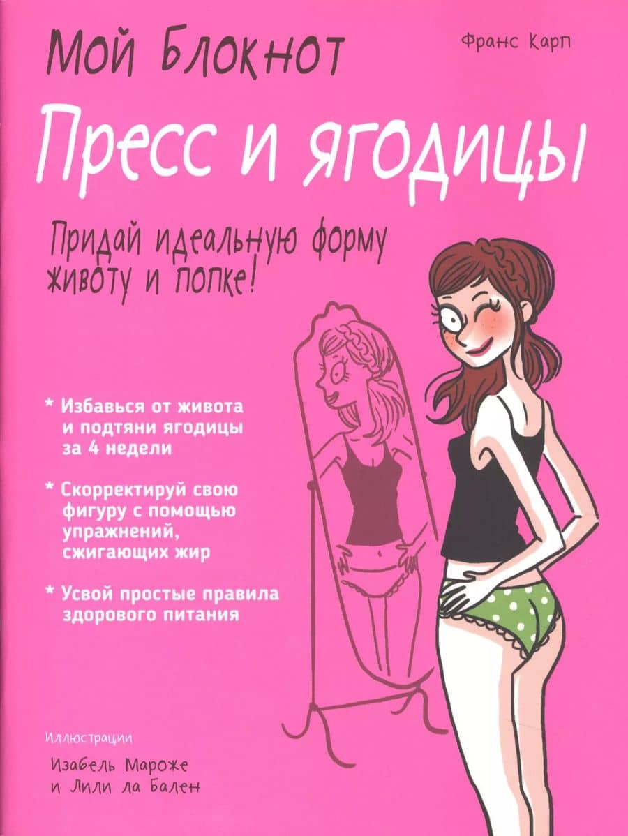 Мой блокнот. Пресс и ягодицы